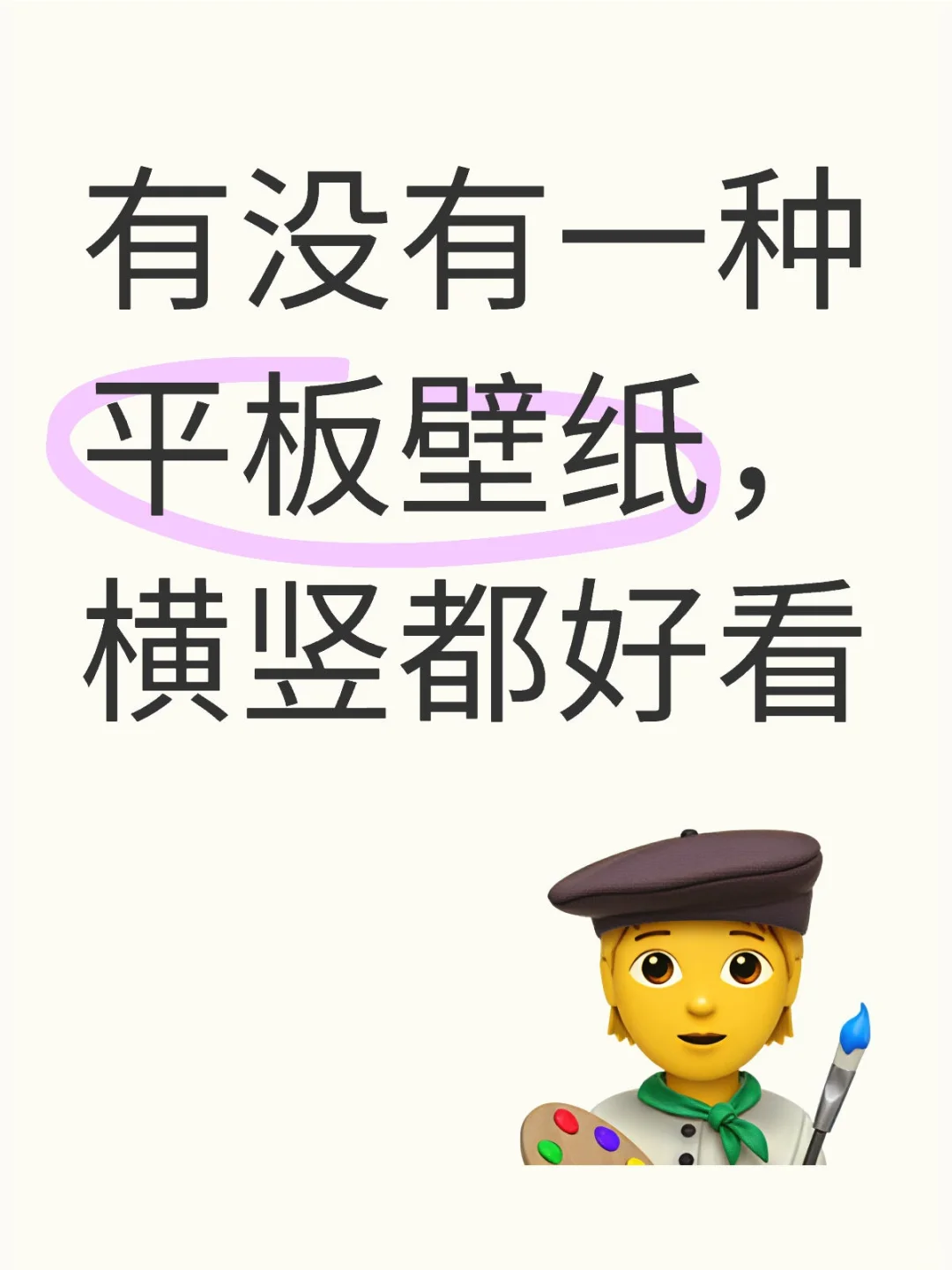 有没有一种平板壁纸，横竖都好看
