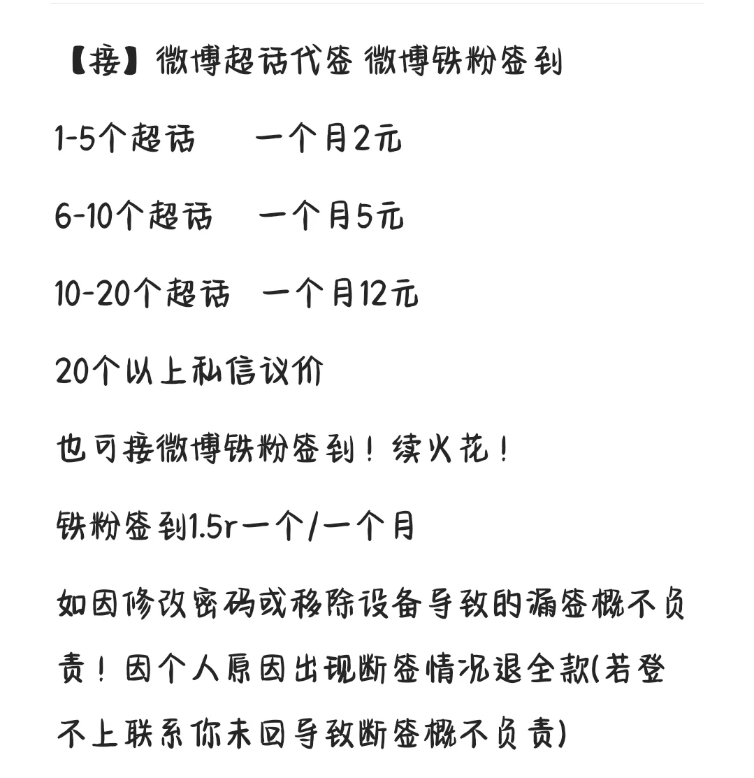 接微博代签