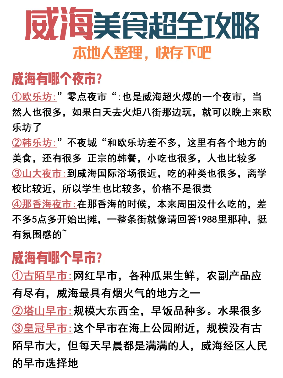 威海海边现状…穿错衣服真的会😭