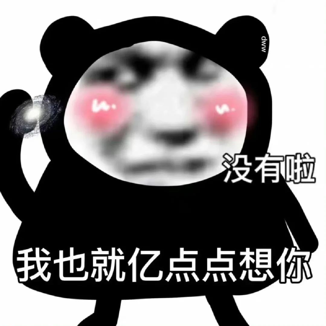 熊猫头表情包10