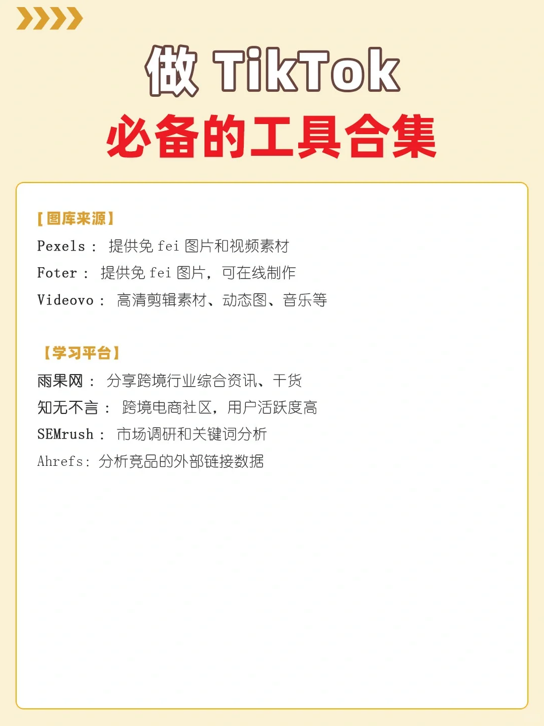 🔥做TikTok必备的工具合集！建议收藏