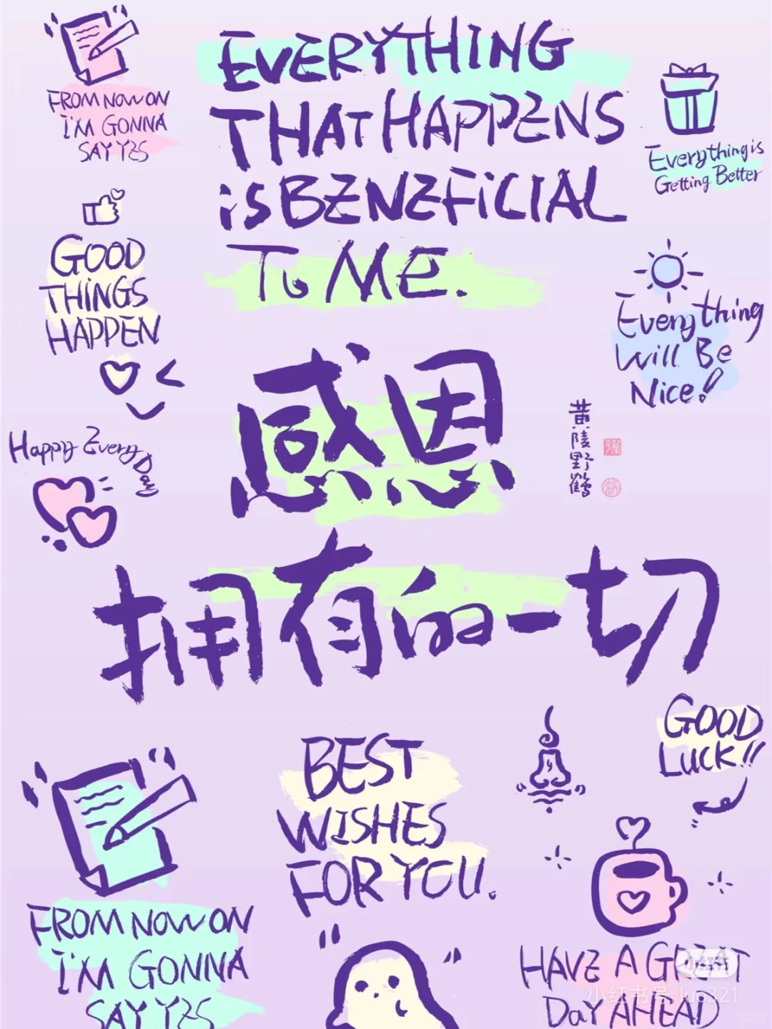 能量宣言：每天读一遍，生活大改变