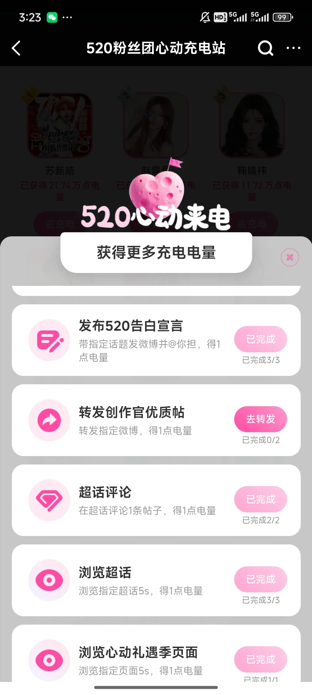 搜索粉丝团心动充电站