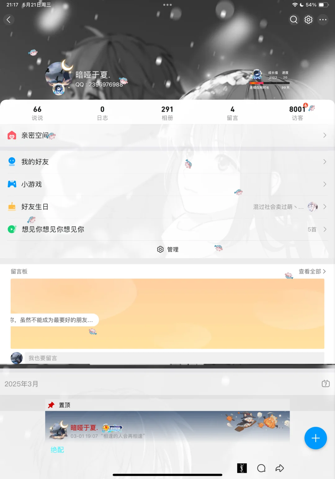 qq空间名片互赞