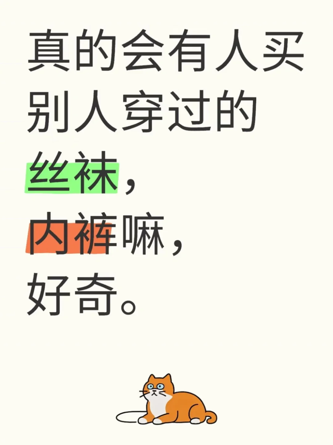 真的会有人买嘛