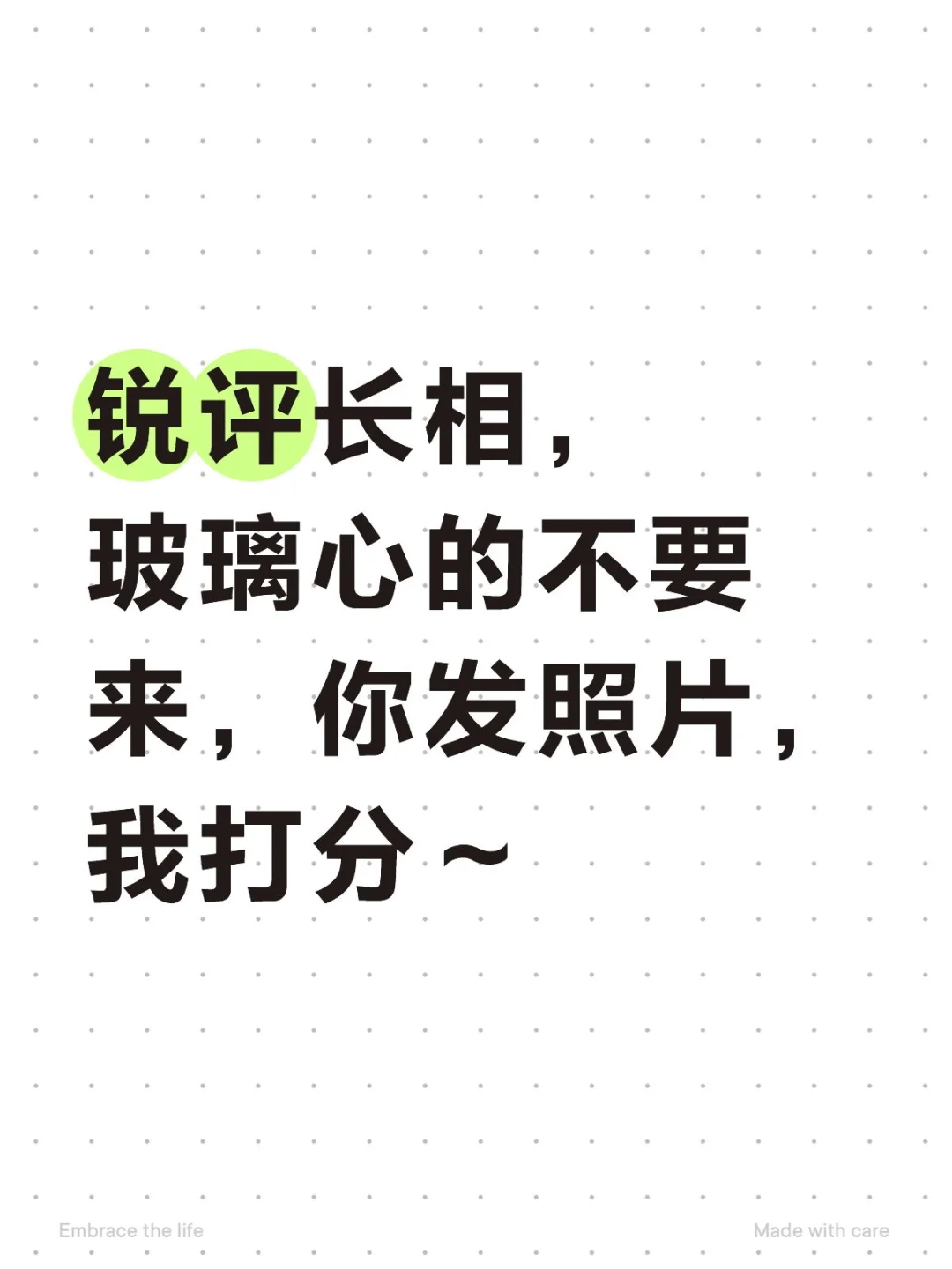 公平公正，敢不敢晒出你的素颜照试试