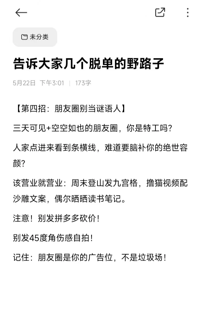 告诉大家几个脱单的野路子，都去给我抄