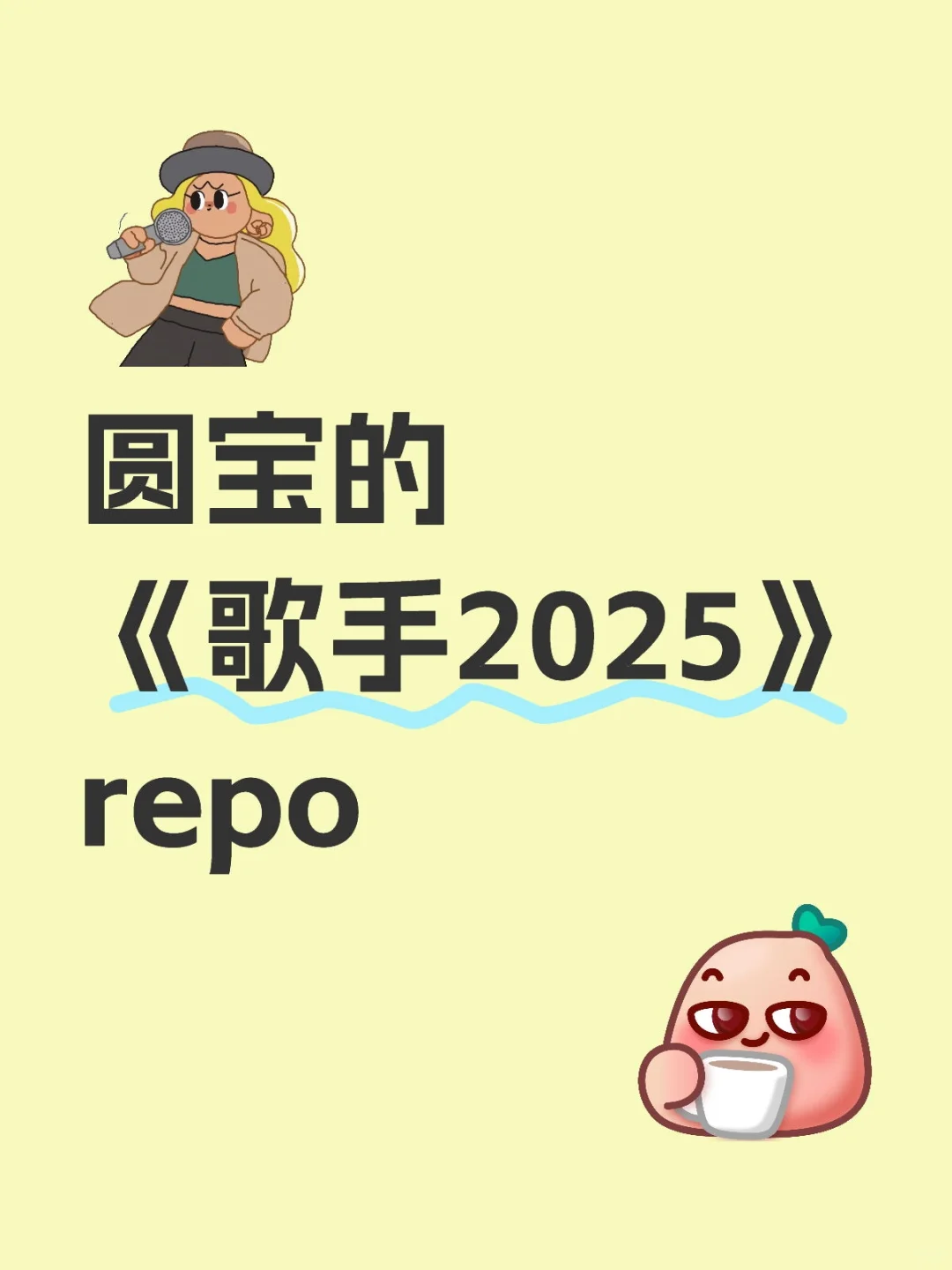 歌手6岁铁粉的repo