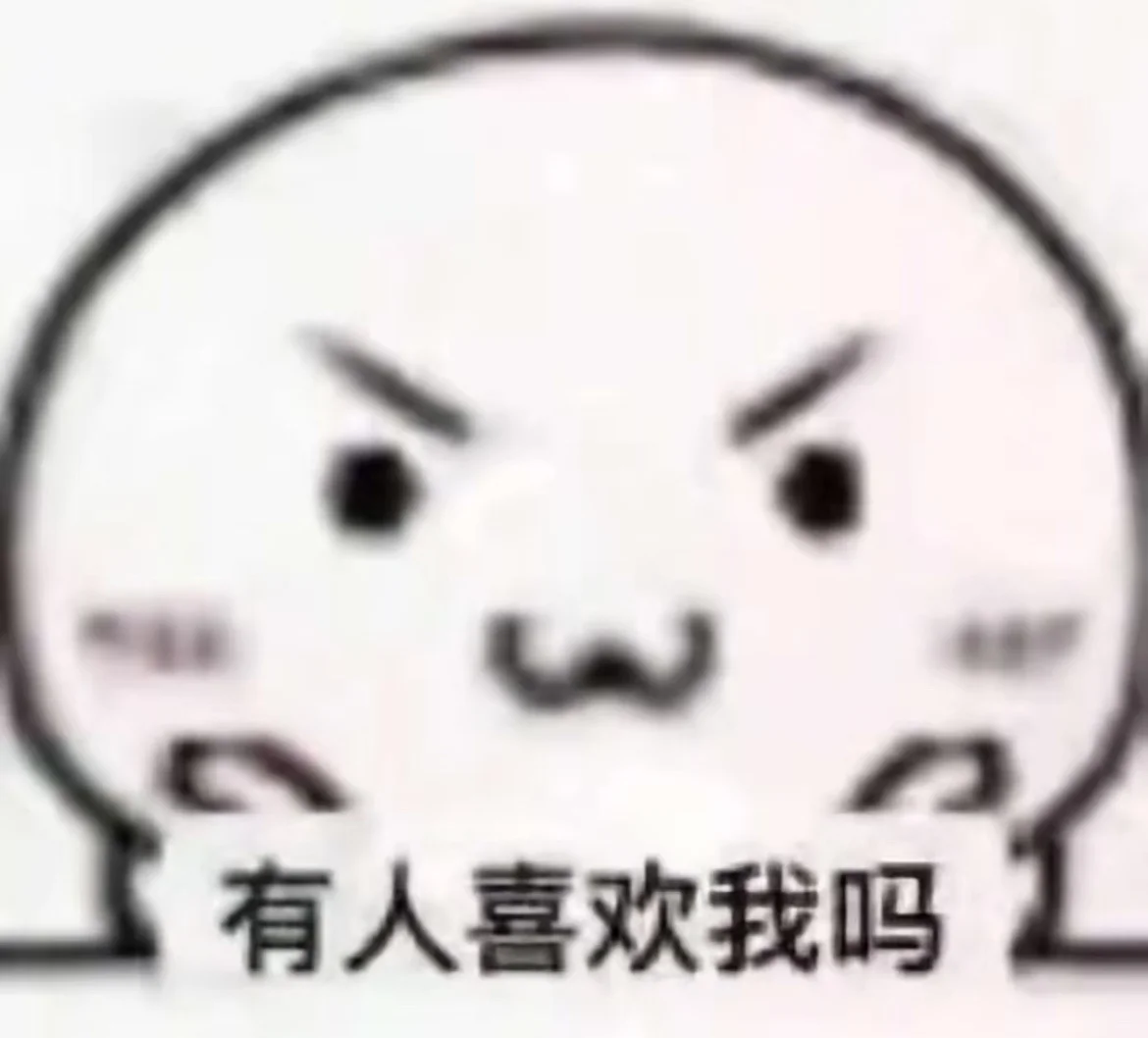 聊天必备‼️抽象搞笑有🧊表情包（232）