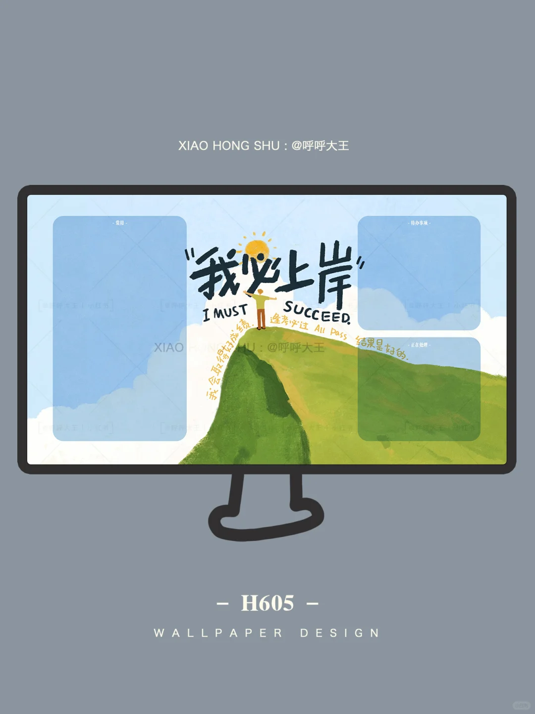 🌈逢考必过我必上岸 电脑壁纸 H605