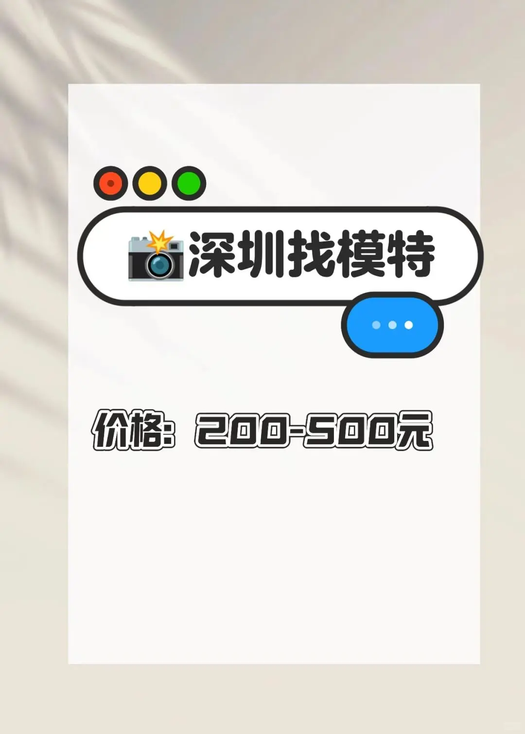 深圳找资深模特，🉑接受新人