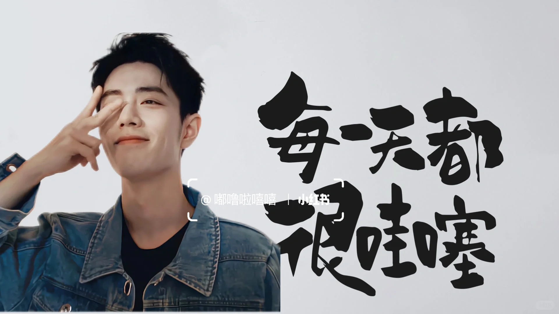 肖战电脑壁纸｜每天都很哇塞