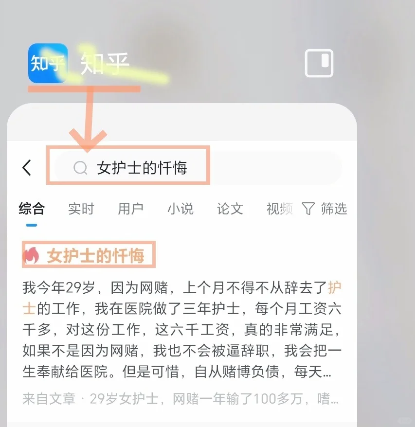 一个W赌女护士的自述与忏悔