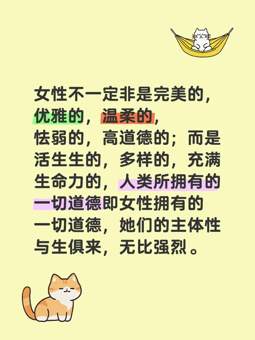 女性是多元化的
