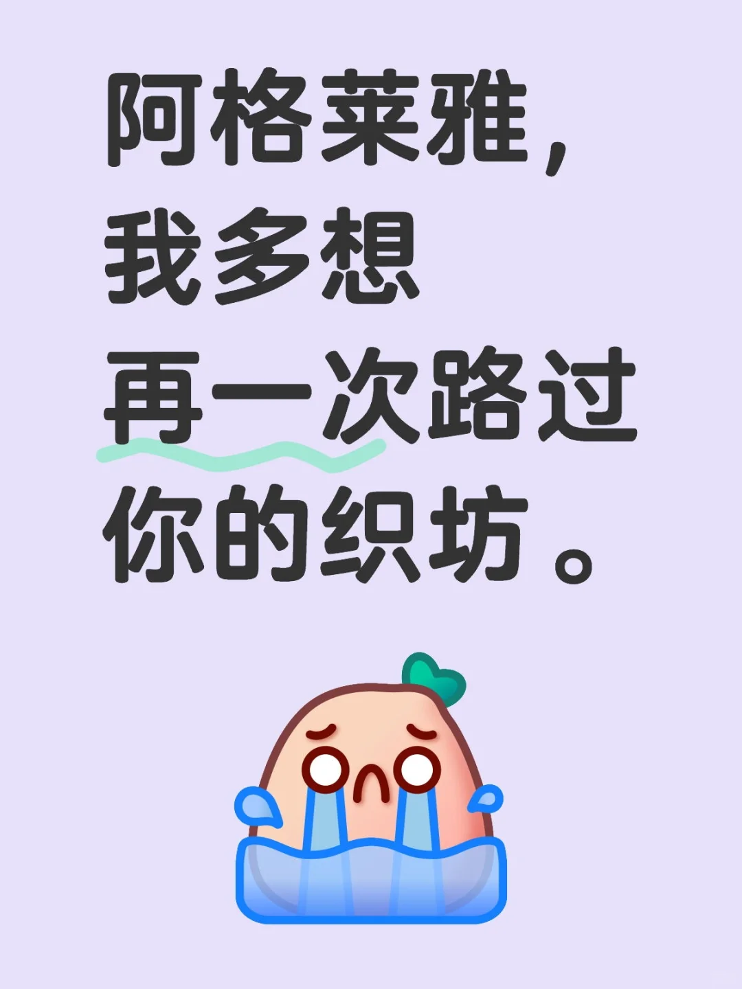 像故事的第一句，也像最后一句