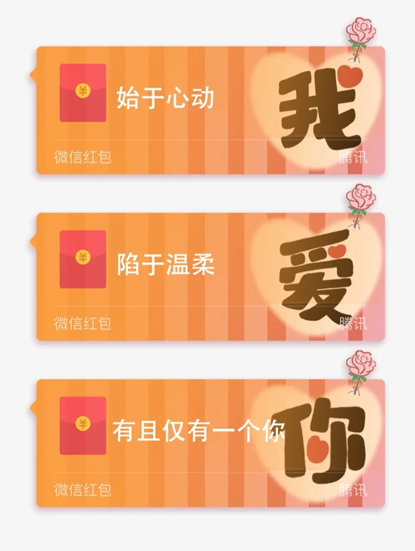 520仪式感｜💖甜到齁的520专属红包封面