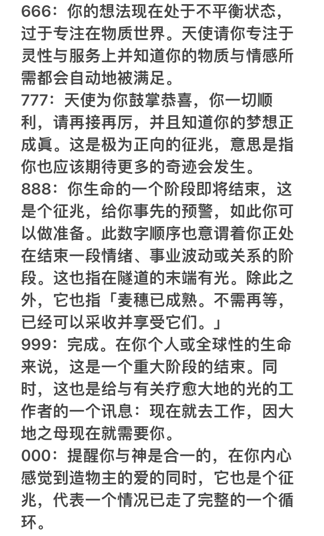 天使数字👼🏻自查字典