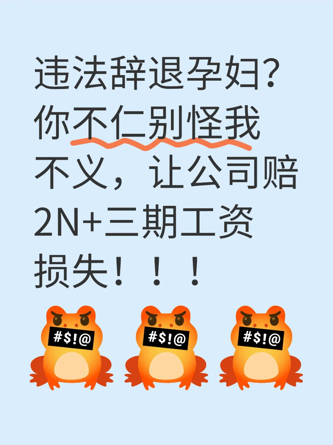 违法解除孕妇！！！赔偿2N+三期工资损失