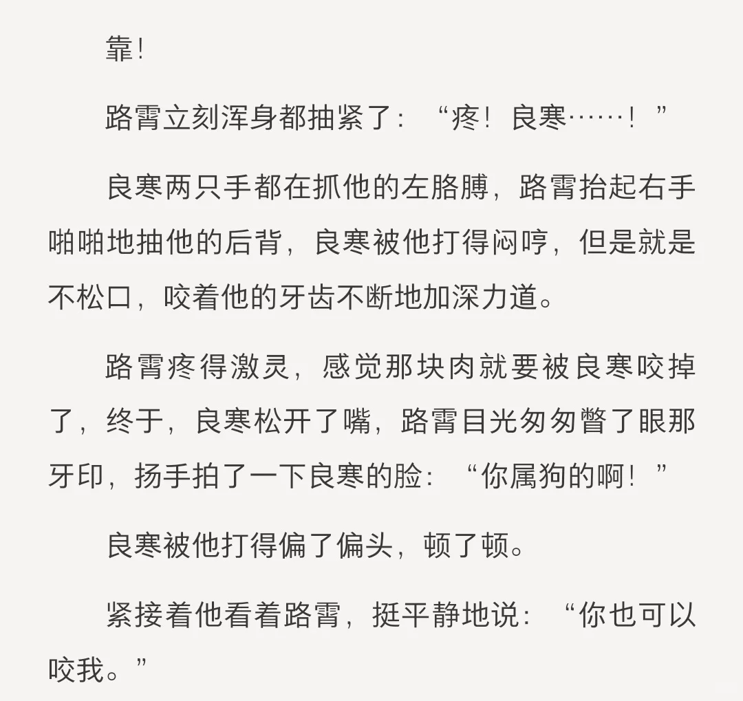 互咬，好涩