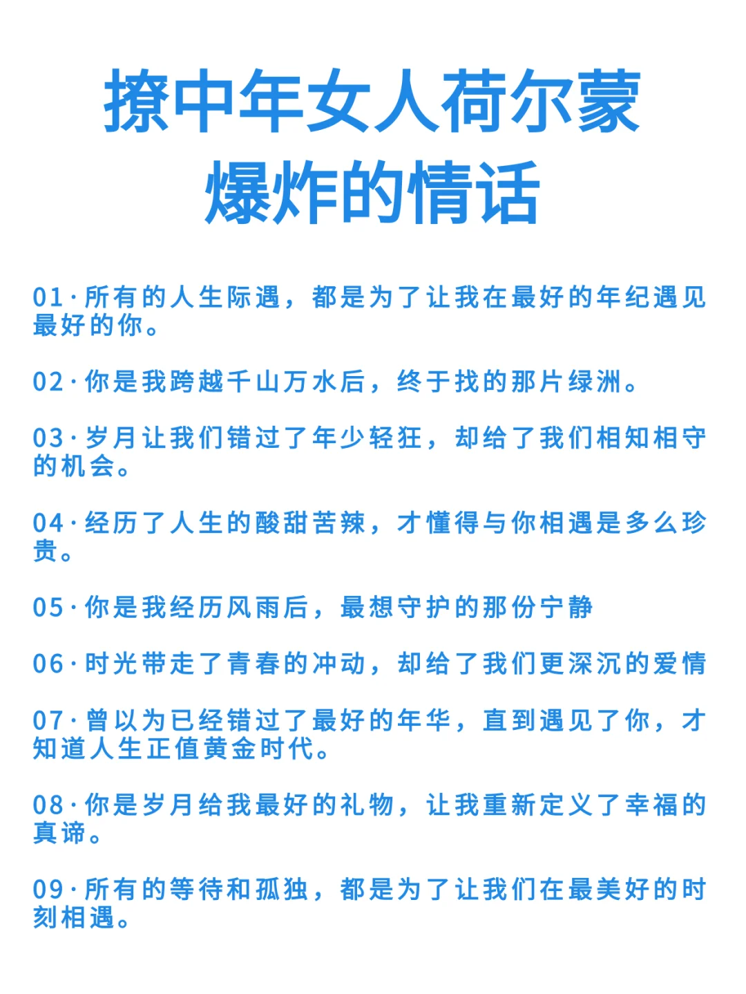 撩中年女人荷尔蒙爆炸的情话