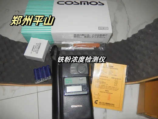 🔥COSMOS新宇宙铁粉浓度检测仪SDM-72🔥