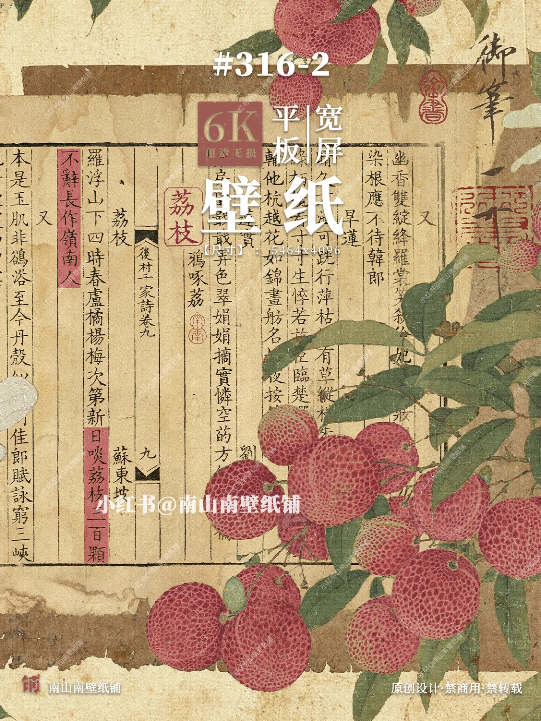 苏轼·日啖荔枝三百颗丨ipad平板壁纸