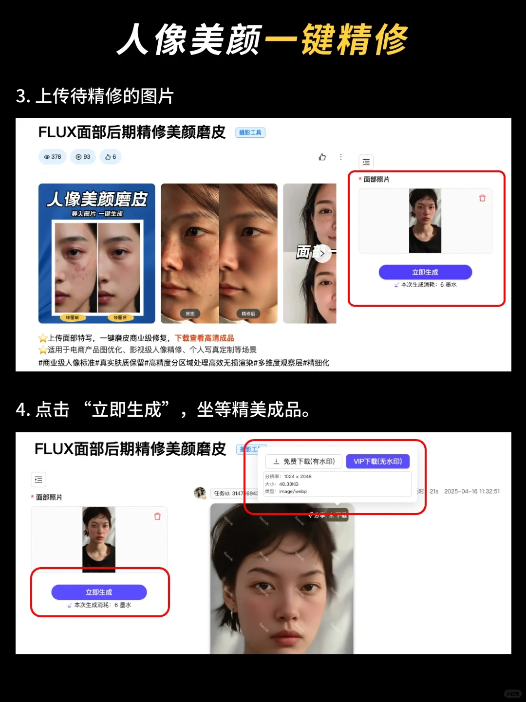 自学PS不及Ai一键精修🥹