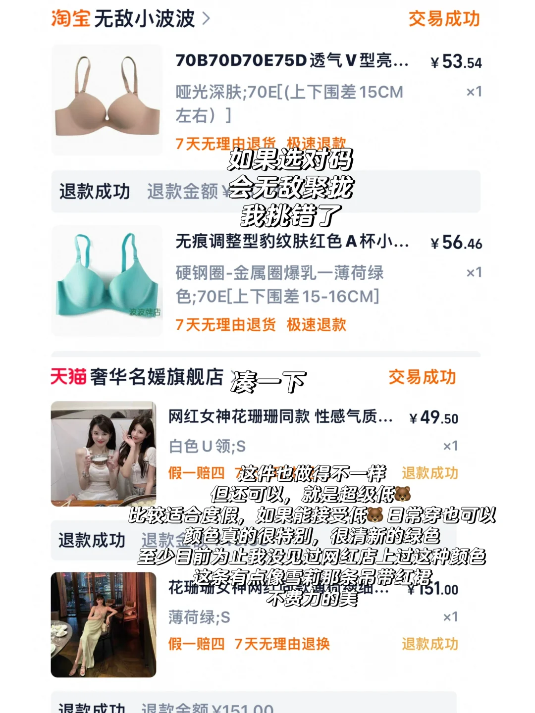 清纯烧烧美女感穿搭购物分享