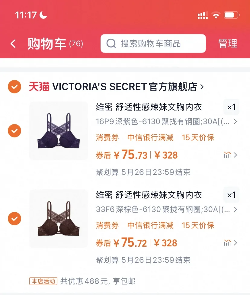 618 这波维密绝了
