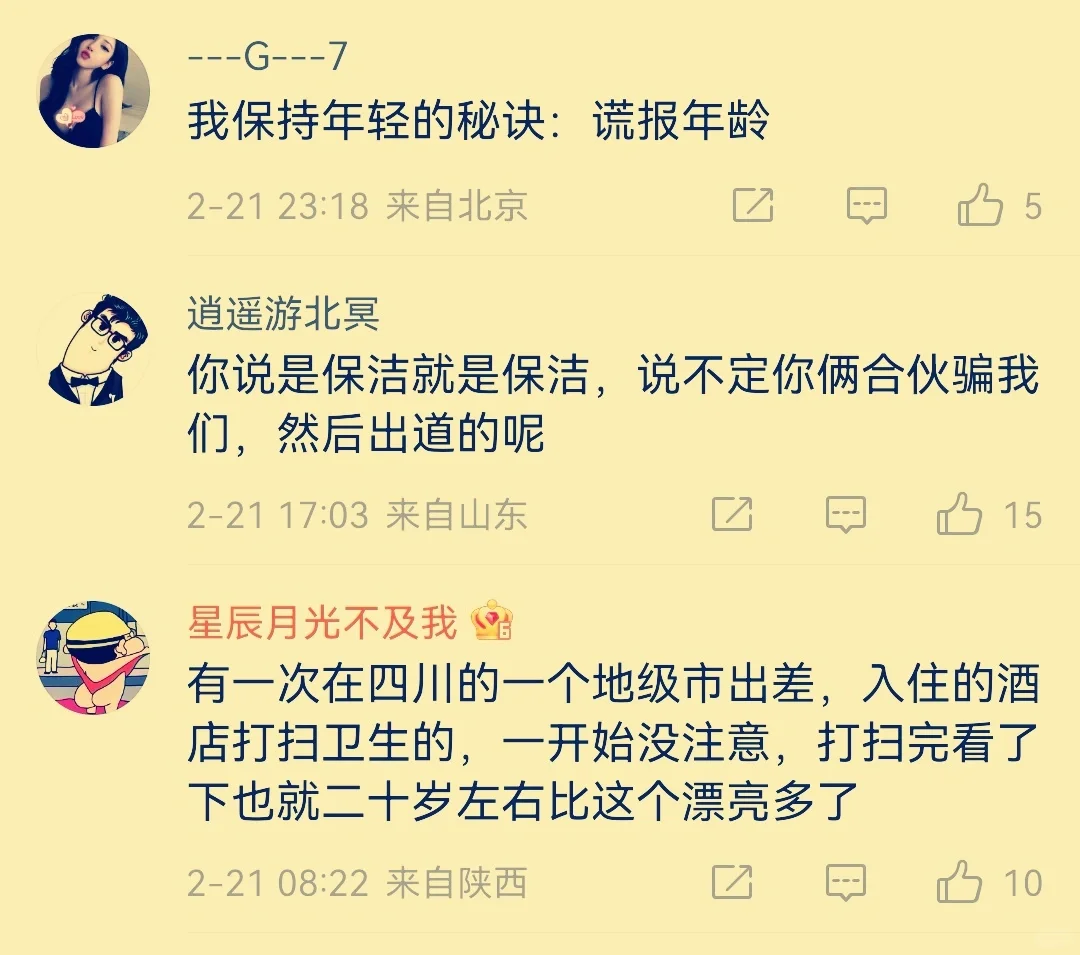 今天突然被公司新来的保洁姐姐惊艳到了