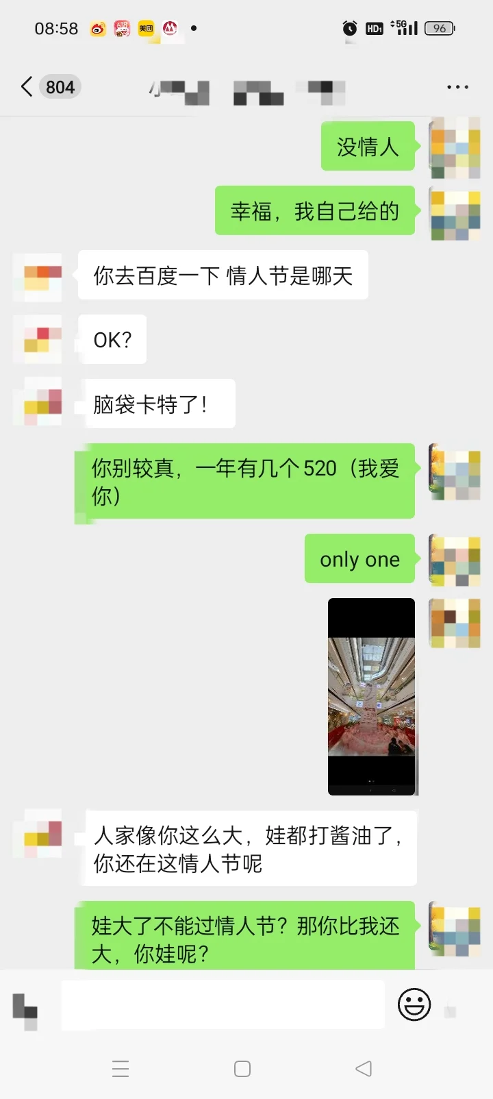 保护别人隐私，31岁的我不配过情人节