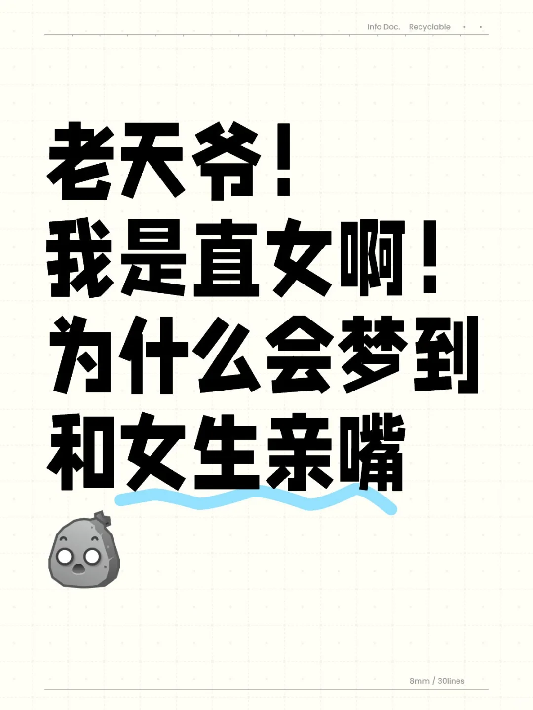 老天爷！我是直女啊！