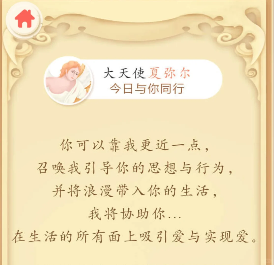 天使夏弥尔～爱围绕在你的身边～