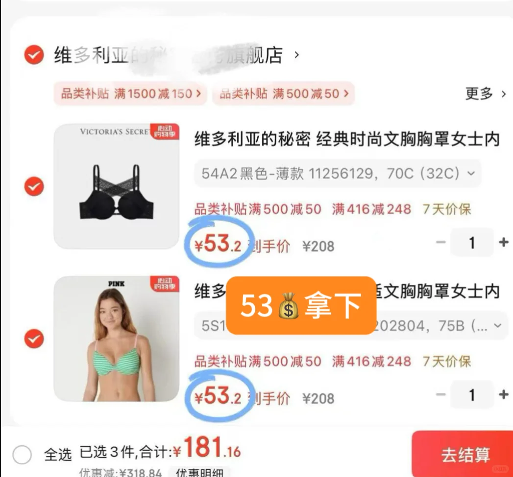 6️⃣1️⃣8️⃣第三波开始啦！！维密bra