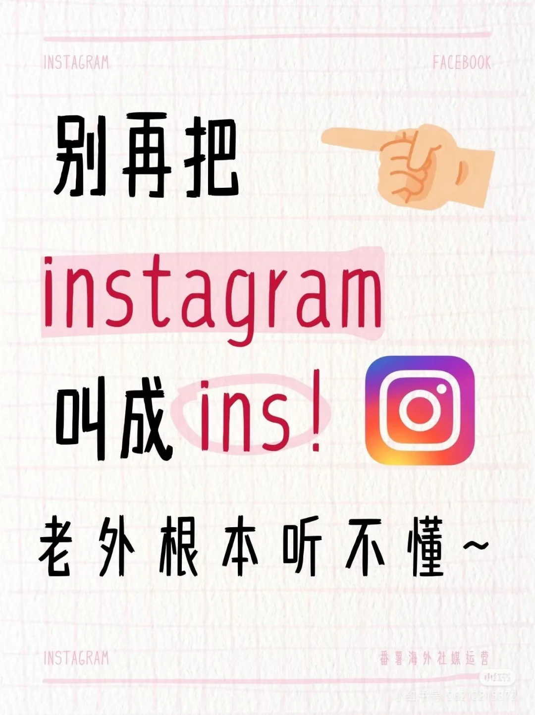 那些别把ins叫做ins的平台 Ins安装包&🪜