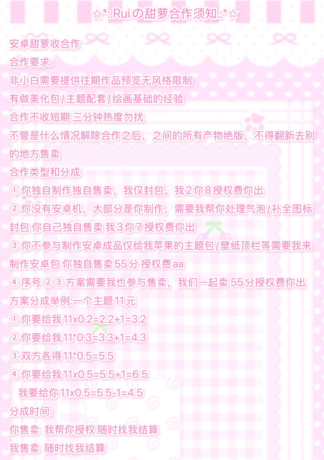 甜萝收合作