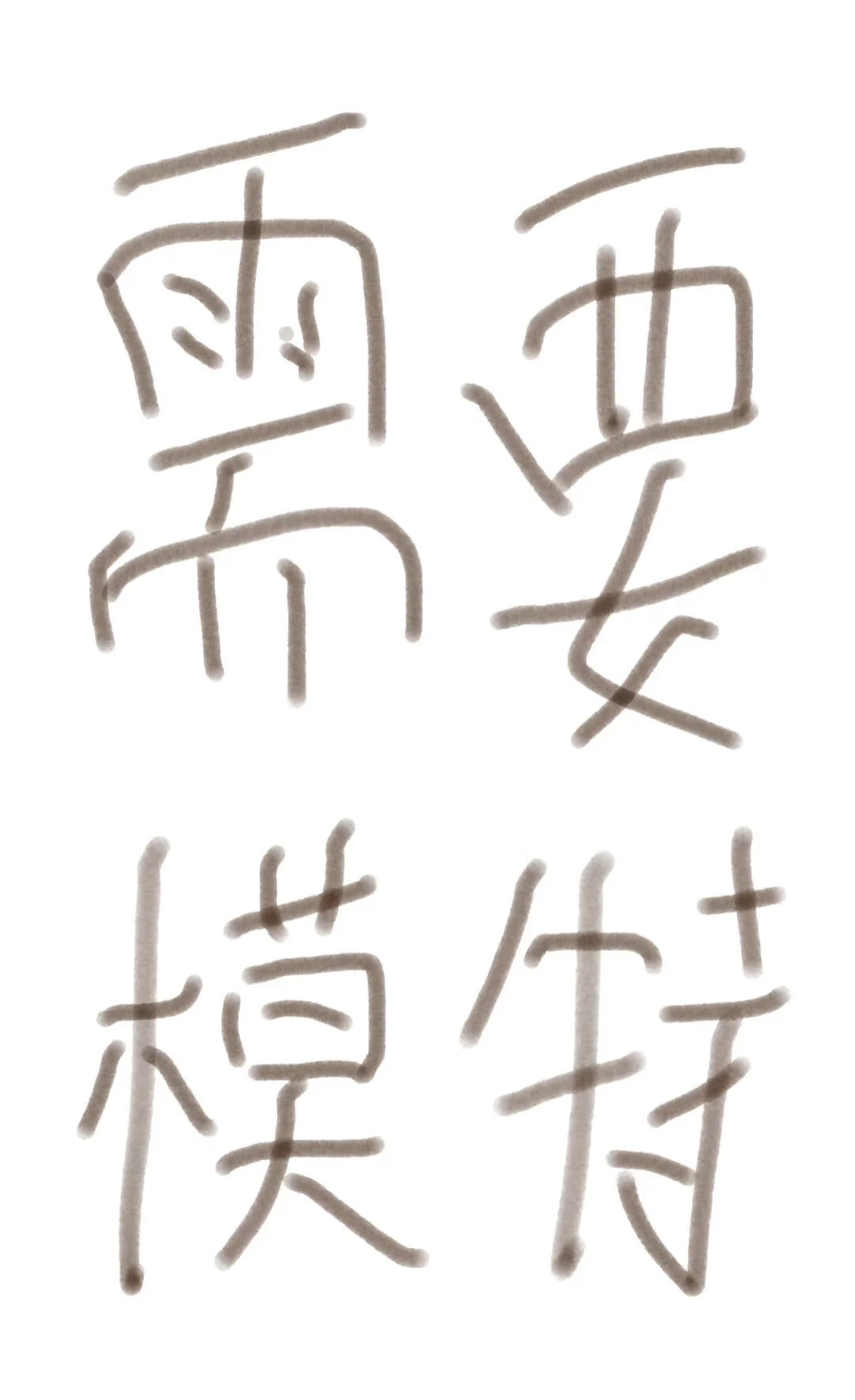 沈阳皇姑需要模特