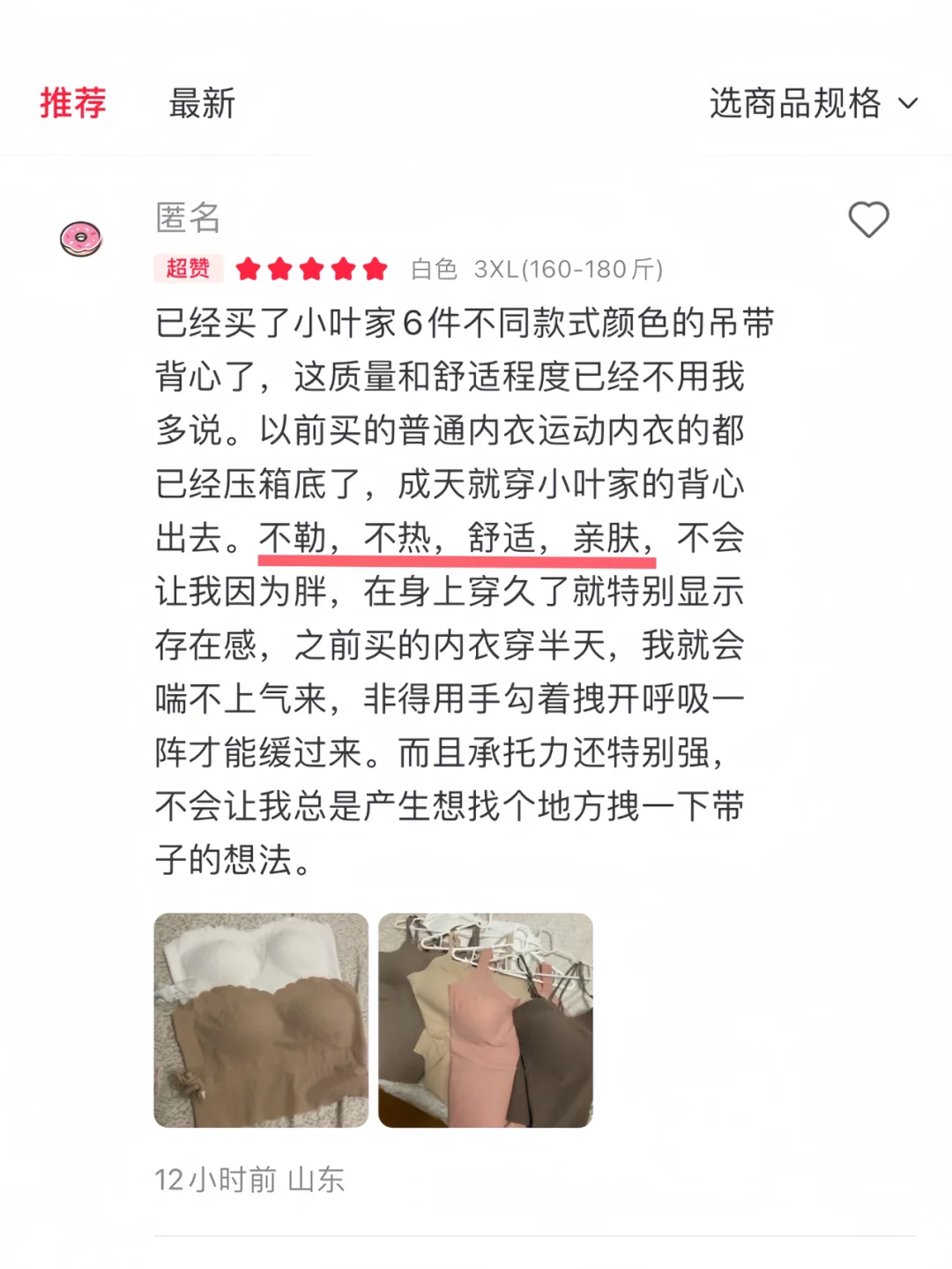 问我大胸能不能穿的，直接看图说话👆