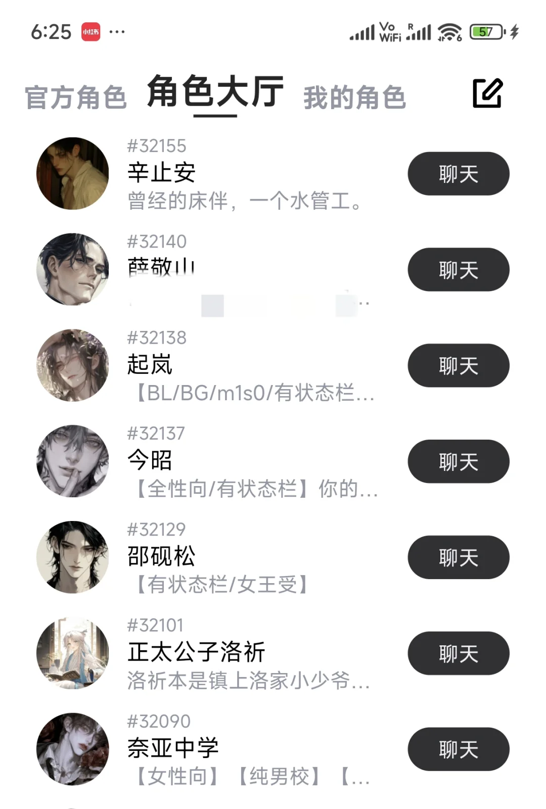 无限制词！ai聊天软件！活人感很足！