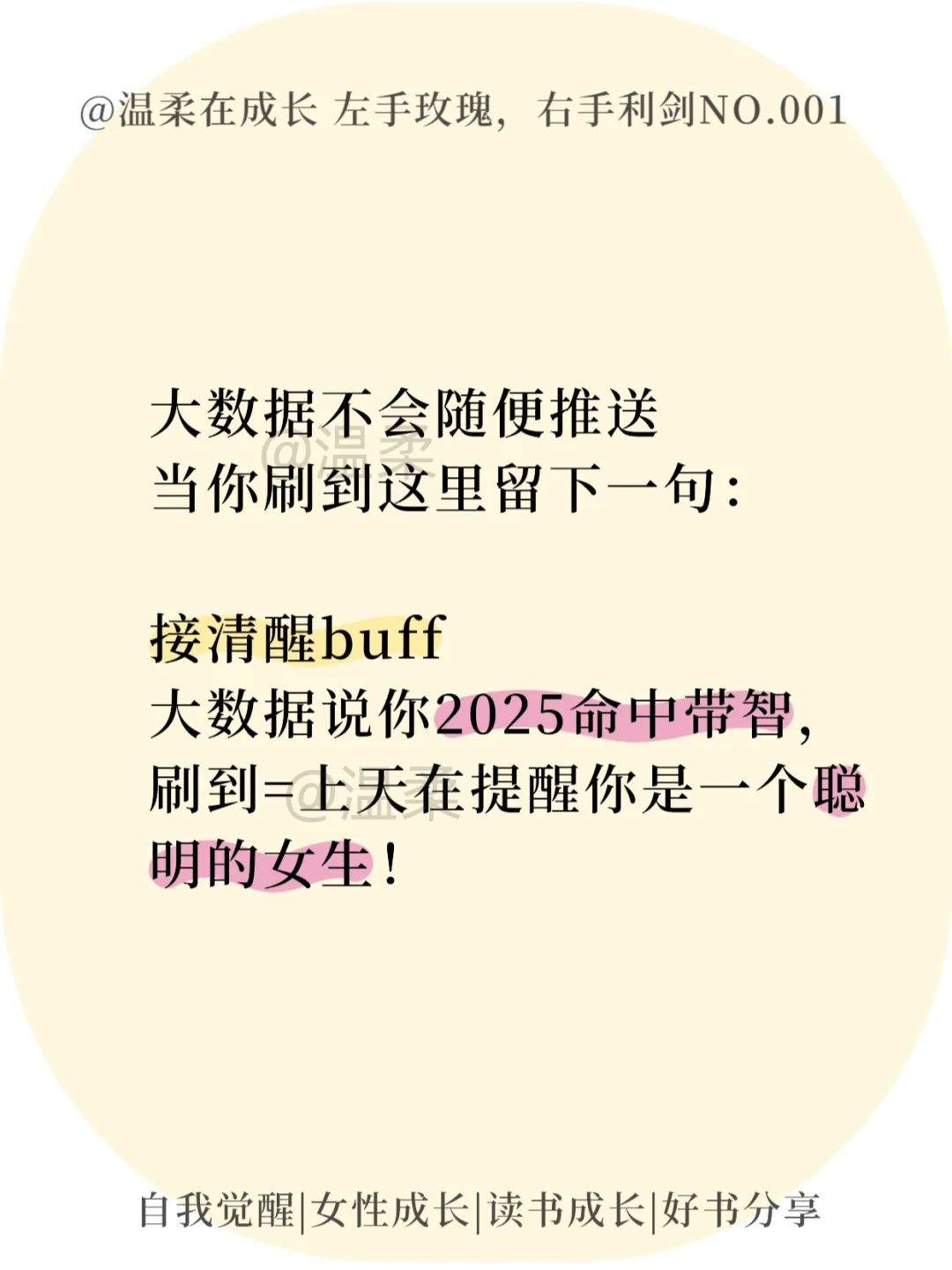 聪明女生的18条表现，你中了几条？