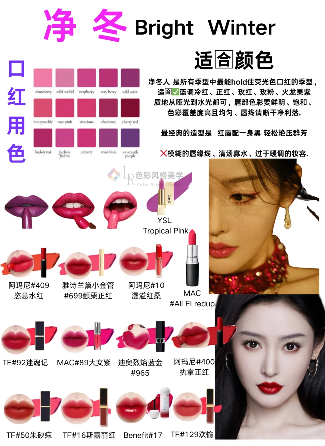 四季色彩12型｜净冬型人🌃妆容穿搭思路