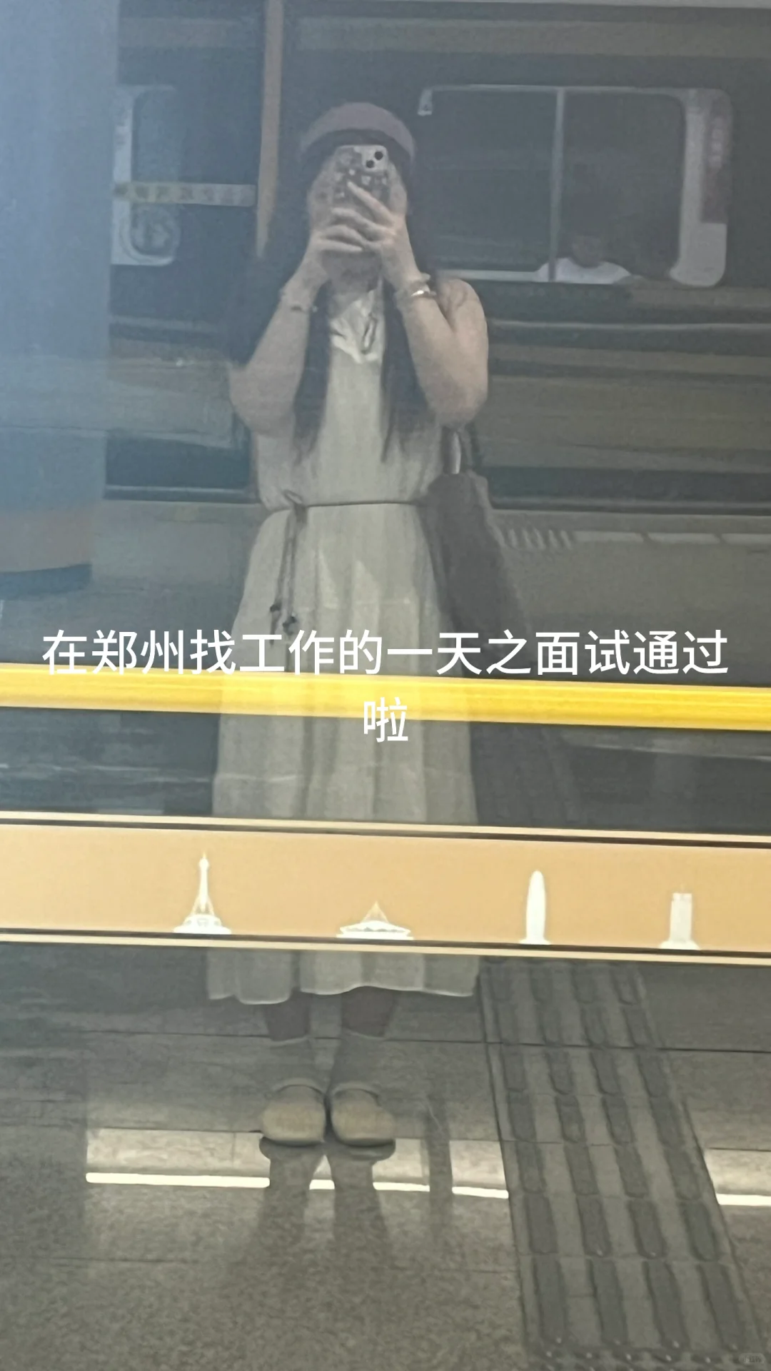 在郑州找工作的一天之面试通过啦