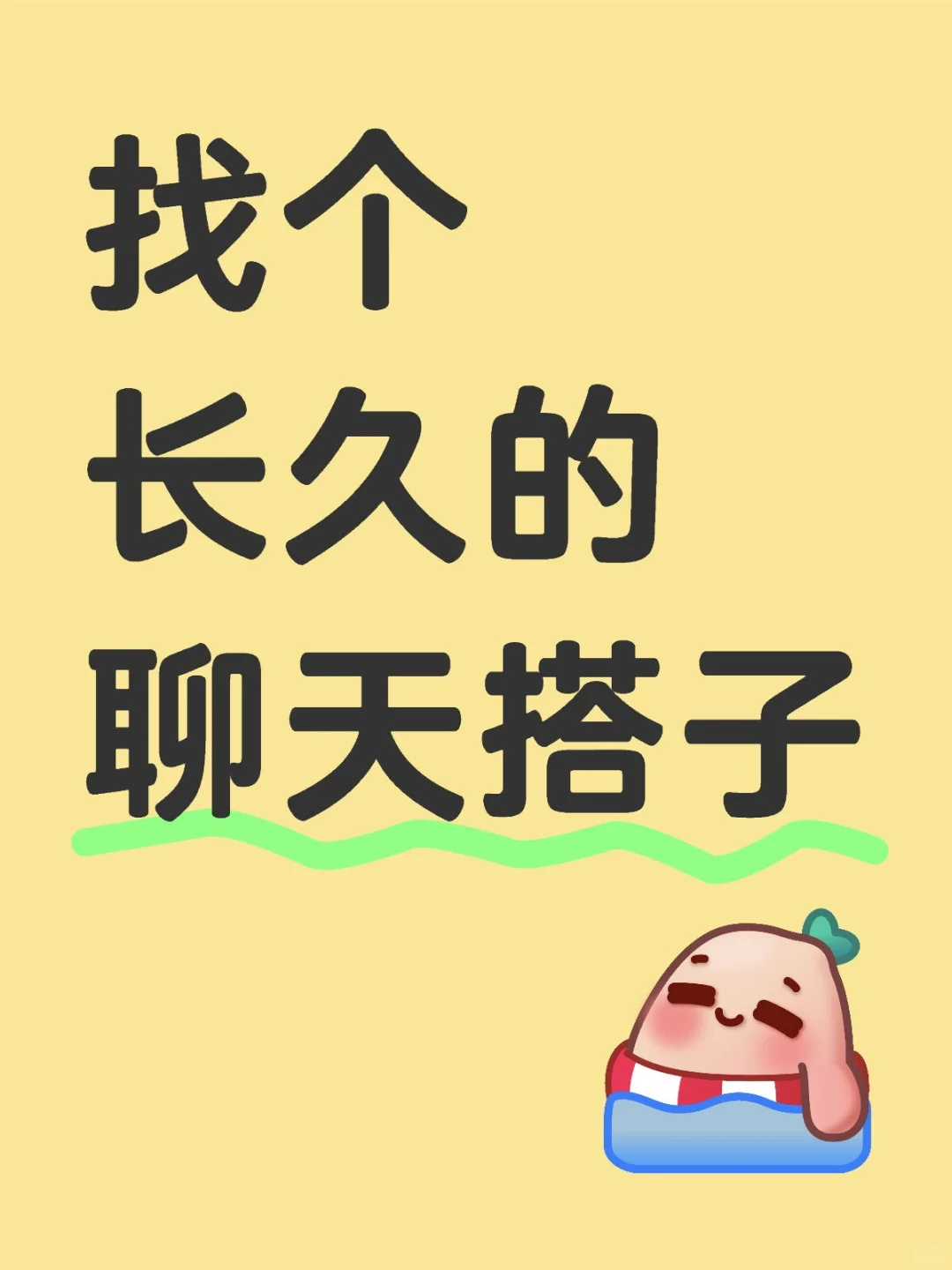 找聊天搭子 | 93年女生在线求聊，快乐不打烊