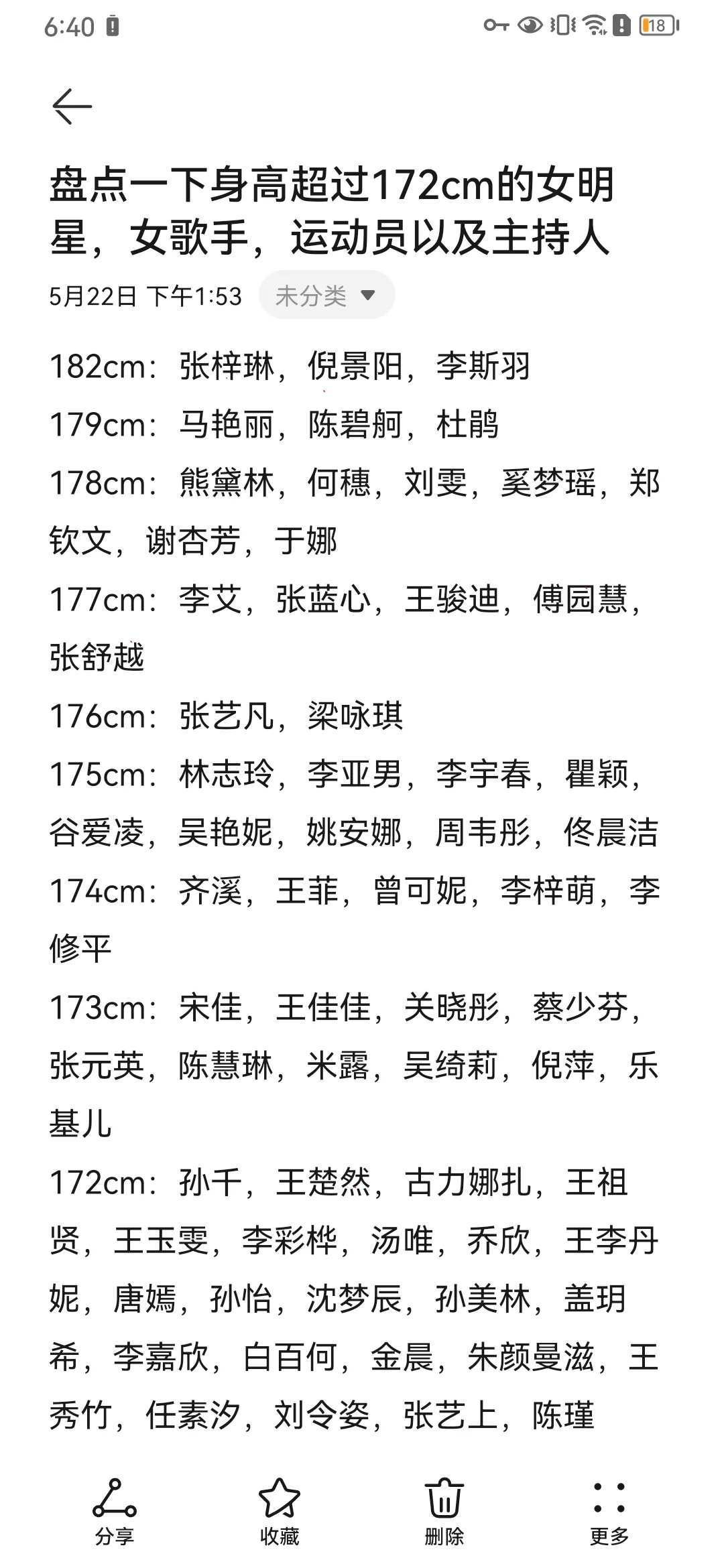 盘点一下身高超过172cm的女明星