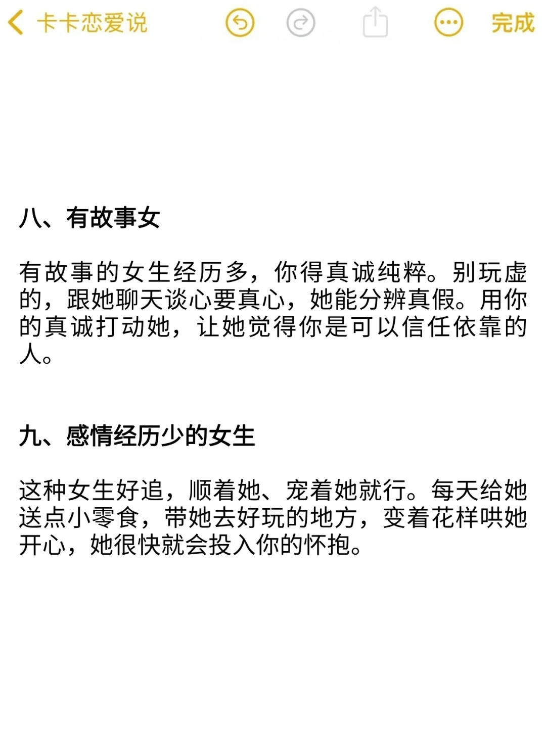 不同类型的女生的攻克秘籍