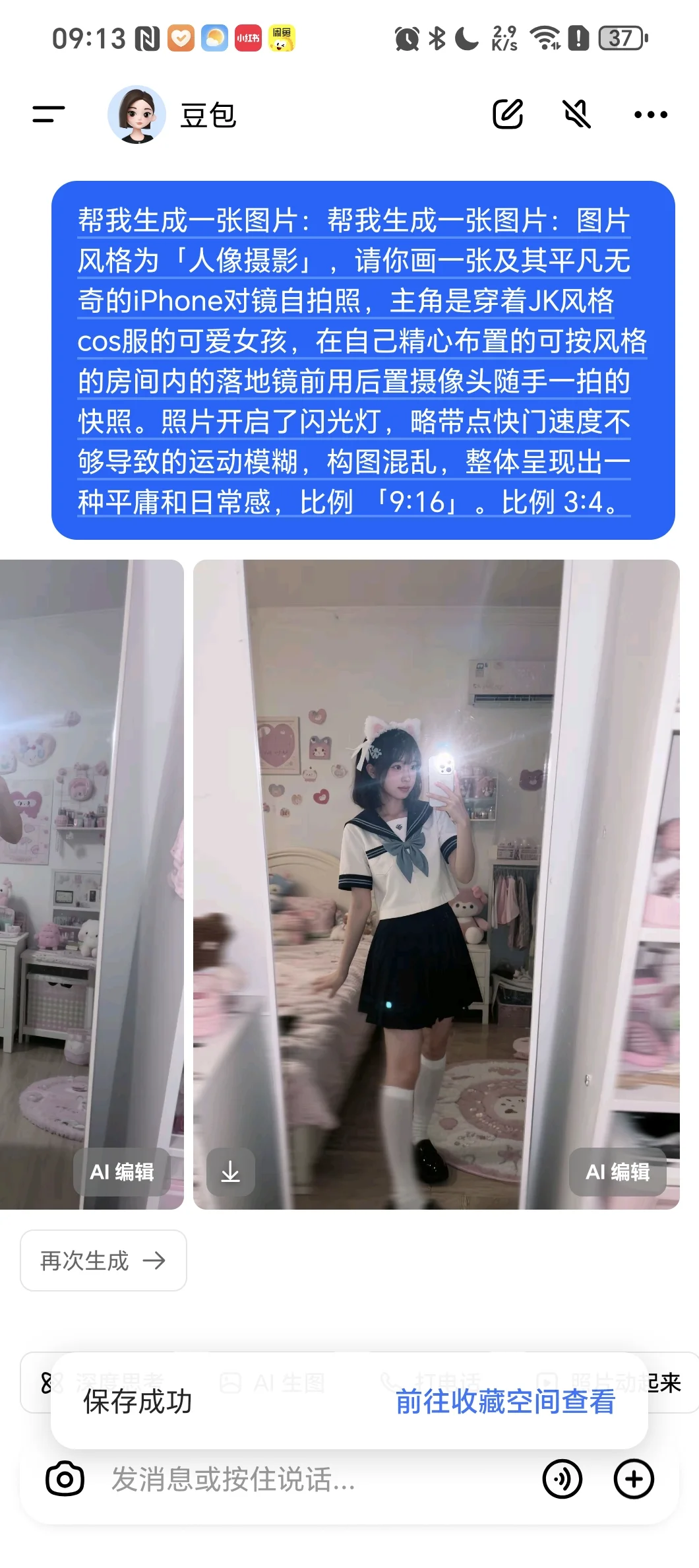 豆包无敌了！
