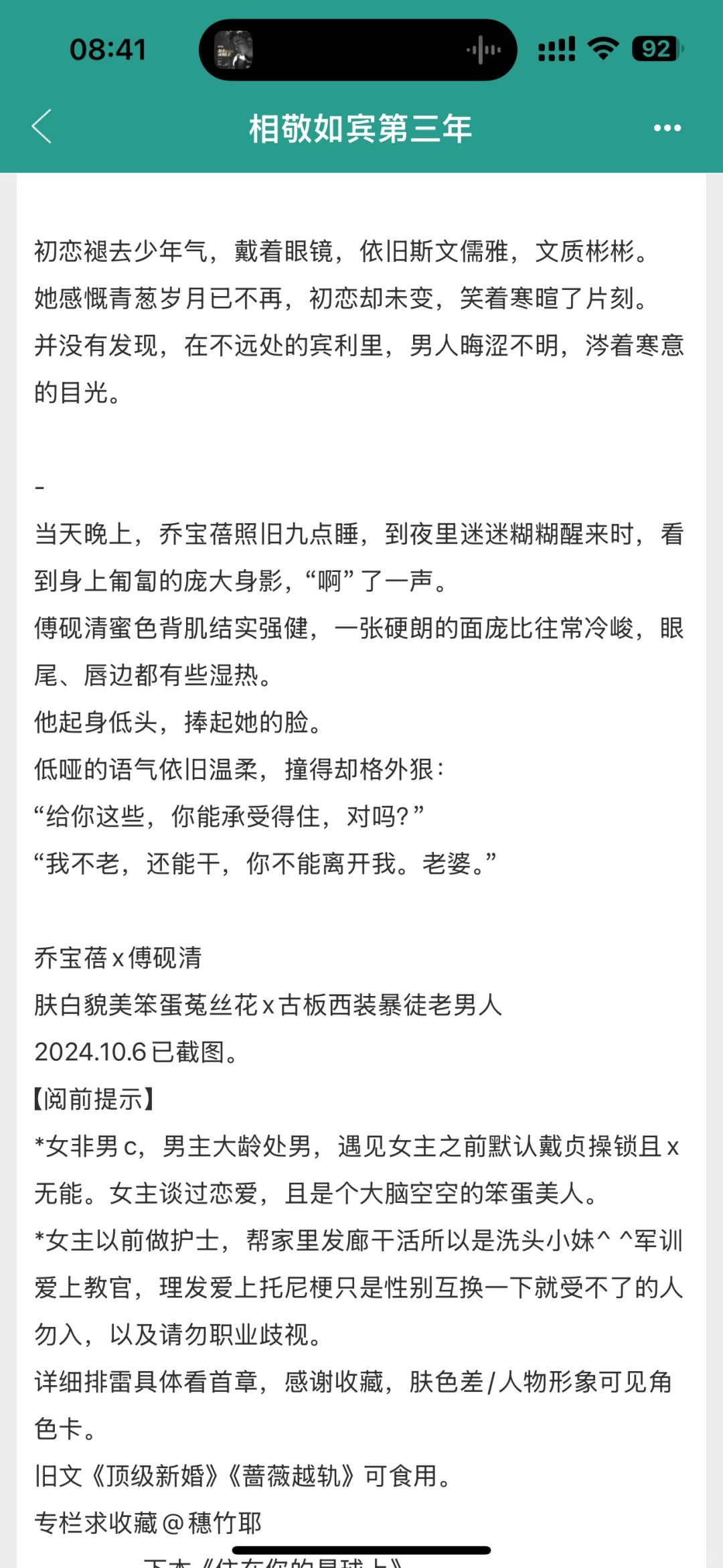 30岁古板老男人和他20岁肤白貌美小妻子