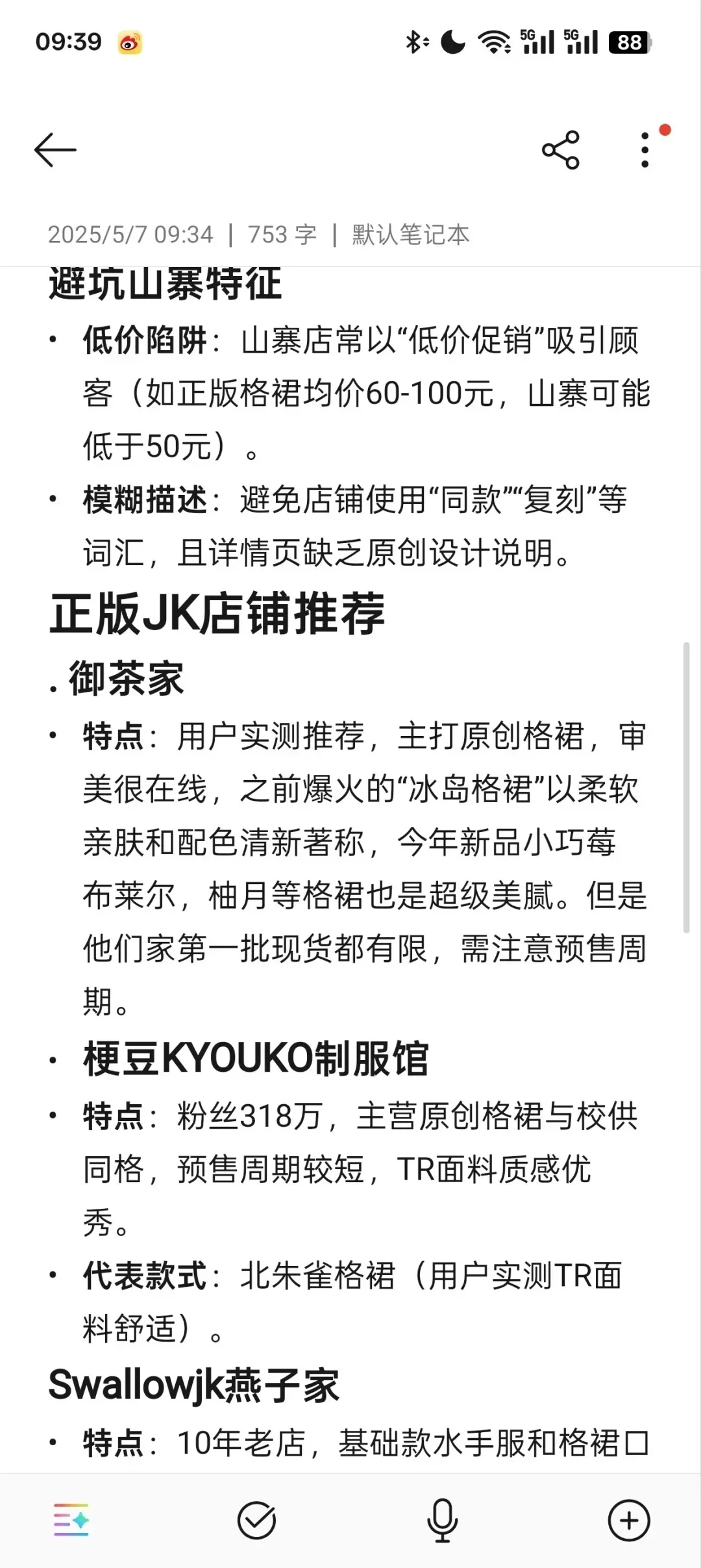适合夏天搭配的jk正版店铺强推！👍🏻