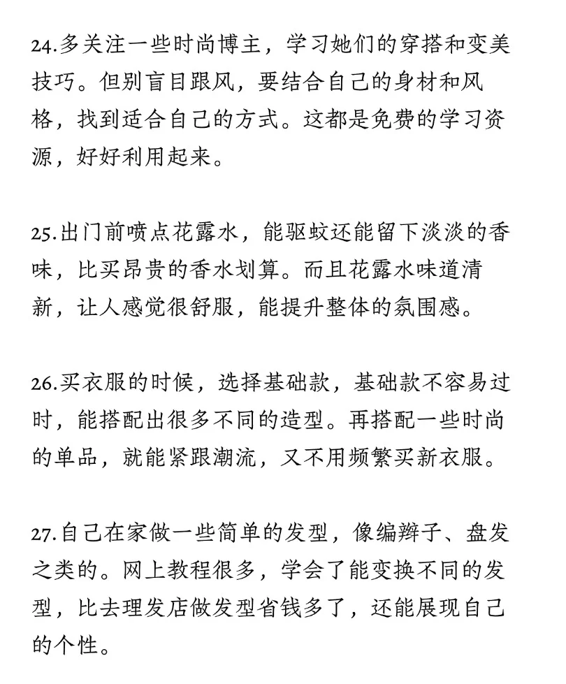 女生如何打扮自己（不吃经济版