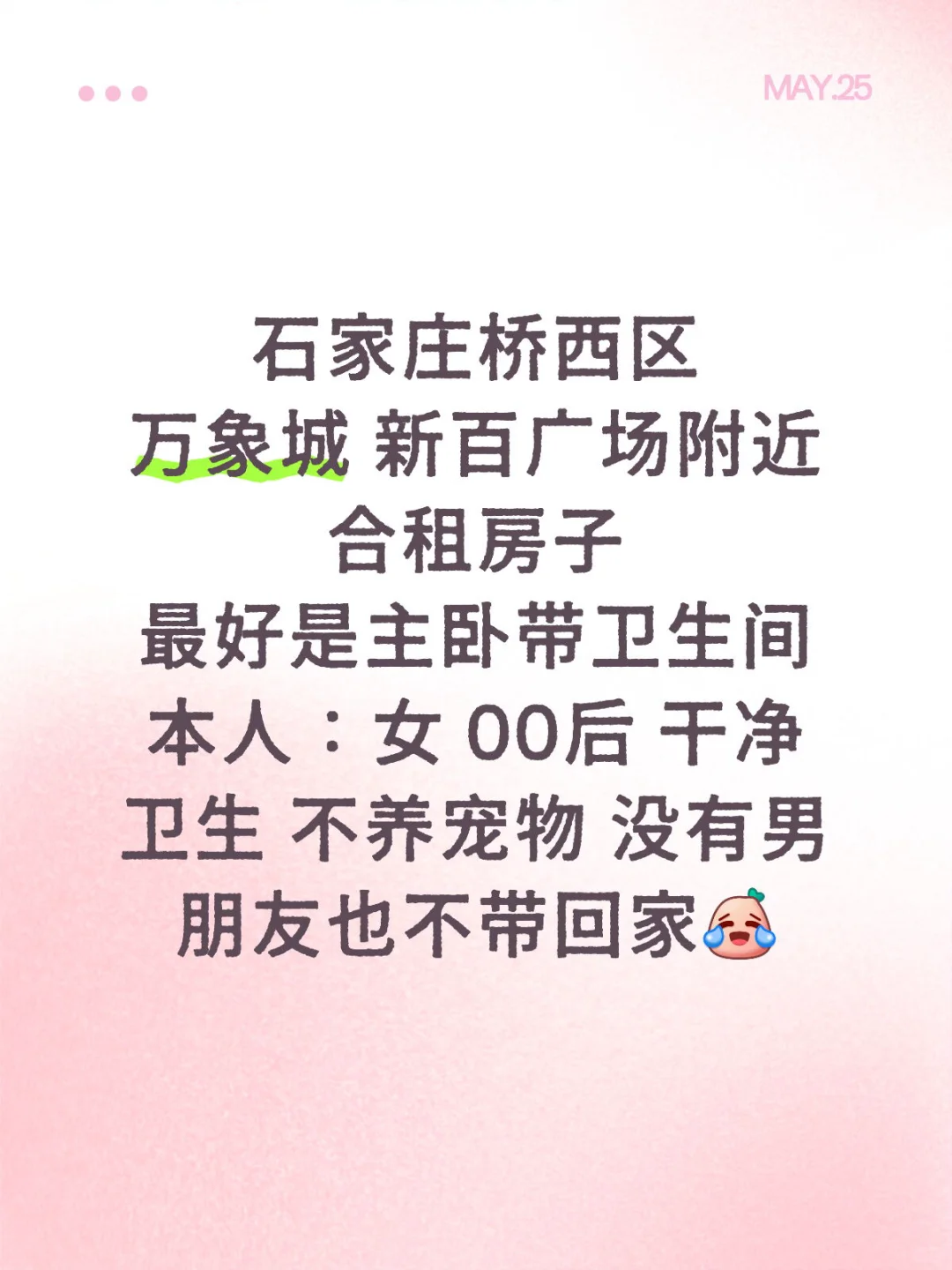 石家庄桥西区 万象城 新百广场附近合租房子